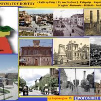 Ερζέν ερ Ρούμ ή Ερζερουμ – Του Σταύρου Π. Καπλάνογλου