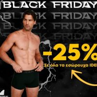 Πολυκατάστημα Δραγατσίκας : Μεγάλες προσφορές σε επώνυμες εταιρείες σε ρυθμούς Black Friday – Όλα τα παιδικά ρούχα -50%