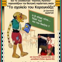 “Το σχολείο του Καραγκιόζη” επισκέπτεται τον Περδίκκα