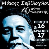 Για δύο μουσικές βραδιές ο Μάκης Σεβίλογλου στο ‘the RestoBar’ στην Κοζάνη
