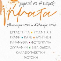 Τα ΝΗΜΑΤΑ του Φθινοπώρου ολοκληρώνονται μέσα στον Νοέμβρη και ετοιμάζονται για το πέρασμα στην επόμενη εποχή