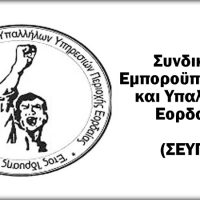ΣΕΥΠΕ: Συμμετοχή στη σύσκεψη καύσης απορριμμάτων