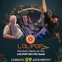 Μουσικό πάρτι στη Νεάπολη Βοΐου το Σάββατο 9 Δεκεμβρίου