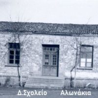 Αλωνάκια (Σαρηχανλάρ) Δήμου Κοζάνης – Του Βασίλειου Αποστόλου