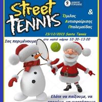Street Tennis το Σάββατο 23 Δεκέμβρη στο παλιό πάρκο Πτολεμαΐδας