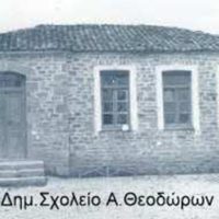Ά. Θεόδωρος, ο (Τσάριστα) Δήμου Βοΐου Κοζάνης – Του Βασίλη Αποστόλου