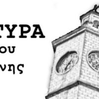 Οι εορταστικές εκδηλώσεις στην Εράτυρα – Δείτε το πρόγραμμα