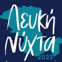 ‘Λευκή Νύχτα’ στην Πτολεμαΐδα: Προσφορές σε όλα τα καταστήματα και παράλληλες δραστηριότητες στους εμπορικούς δρόμους