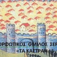 Παρουσίαση του βιβλίου της Αλεξάνδρας Μέντη- Αστερίου, «Ο Μεγάλος Γιατρός» στα Σέρβια