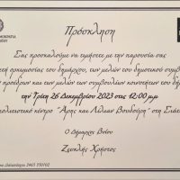 Τελετή ορκωμοσίας νέας Δημοτικής Αρχής του Δήμου Βοΐου