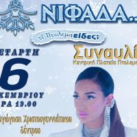 Την Τετάρτη 6 Δεκέμβρη η φωταγώγηση του Χριστουγεννιάτικου δέντρου στην Πτολεμαΐδα – Ξεκινά η λειτουργία του θεματικού πάρκου με ήρωες της Ελληνικής Μυθολογίας