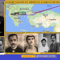 Η Ελισάβετ Ανθοπούλου Καπλάνογλου μιλά για τις διώξεις στον Πόντο – Του Σταύρου Π. Καπλάνογλου