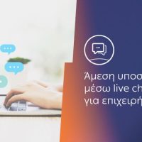 Τηλεφωνική εξυπηρέτηση ΔΕΗ δωρεάν 24 ώρες το 24ωρο