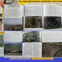 Το προϊστορικό κάστρο του Κτενίου Κοζάνης – Του Σταύρου Π. Καπλάνογλου