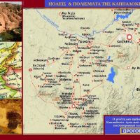 Πόλεις και Πολίσματα της Καππαδοκίας – Του Σταύρου Π. Καπλάνογλου