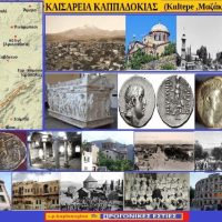 Καισάρεια Καππαδοκίας – Του Σταύρου Π. Καπλάνογλου