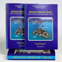‘Πισιδία Μικράς Ασίας: Πόλεις & πολίσματα από την αρχαιότητα μέχρι το 1922 μ.Χ.’ – Του Σταύρου Π. Καπλάνογλου