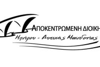Διημερίδα εκδήλωση για τη Λίμνη Πετρών με αφορμή την Ευρωπαϊκή ημέρα natura 2000 στην Κοζάνη