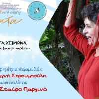 Nήματα του χειμώνα – Νήματα Ιανουαρίου