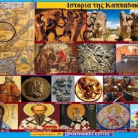 Ιστορία της Καππαδοκίας – Του Σταύρου Π. Καπλάνογλου