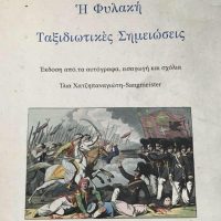Το μόνον της ζωής μου «ρουσφέτιον» – Του Β. Π. Καραγιάννη