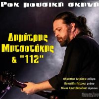Ροκ μουσική σκηνή: Ο Δημήτρης Μητσοτάκης & οι”112″ στο στέκι του Φιλοπρόοδου