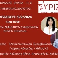 Ο.Μ. Εορδαίας – ΣΥΡΙΖΑ Π.Σ: “Προσυνεδριακός Διάλογος” την Παρασκευή 9/2