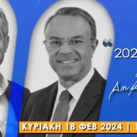 Κοπή βασιλόπιτας πολιτικού γραφείου Στάθη Κωνσταντινίδη, την Κυριακή 18 Φεβρουαρίου 2024, με τη συμμετοχή Χρήστου Σταϊκούρα