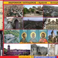 Ανδρονίκιον Καππαδοκίας (Endürnik, Εντουρλουκ, Endürlük)- Tου Σταύρου Π. Καπλάνογλου