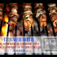 Τσικνοπέμπτη στο Ψητοπωλείο “σταλώνια”: Κάντε από νωρίς την παραγγελία σας και απολαύστε τις πιο λαχταριστές επιλογές κρεατικών