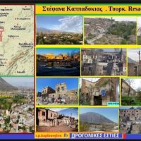 Στέφανα  Καππαδοκίας – Του Σταύρου Π. Καπλανογλου