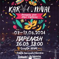 Διεξαγωγή Παρέλασης Καρναβαλιού, παράλληλων εκδηλώσεων «KarVonval» και κυκλοφοριακές ρυθμίσεις στην πόλη της Πτολεμαΐδας