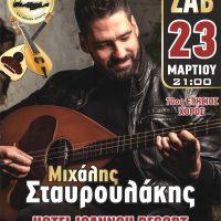 Με τον Μιχάλη Σταυρουλάκη ο ετήσιος χορός του Συλλόγου Κρητών Πτολεμαΐδας & Φίλων Κρήτης