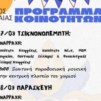 Πρόγραμμα εκδηλώσεων Αποκριάς-Καθαράς Δευτέρας στις κοινότητες της Εορδαίας