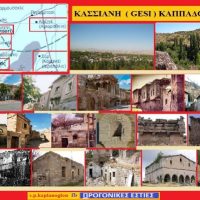 Κασσιανή ή Κέσι Καππαδοκίας: Η ιστορία, οι περιστερώνες, οι αμπελώνες & το διάσημο τραγούδι της -Του Σταύρου Π. Καπλάνογλου