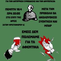 Προβολή του ντοκιμαντέρ «Ελευθερία της Συνείδησης», στο σπίτι της ΑΡΣΙΣ Κοζάνης