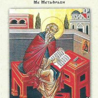 Ο Μέγας Κανών (ψάλθηκε και) στον Άγιο Διονύσιο Βελβεντού -Του Παπαδάσκαλου Κωνσταντίνου Ι. Κώστα