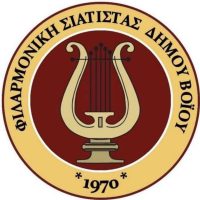 Δήμος Βοΐου: Νέο ξεκίνημα για τη Φιλαρμονική Σιάτιστας του Δήμου Βοΐου