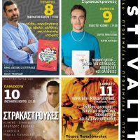 Festivalito 8 – 11 Μαΐου: Νέο πολιτιστικό τετραήμερο από την «Υψικάμινο»