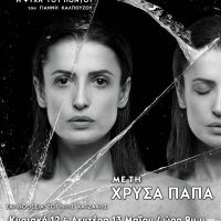 “Σέρρα – Η Ψυχή του Πόντου” στις 12 & 13 Μαΐου 2024 στο Πνευματικό Κέντρο Πτολεμαΐδας