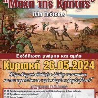 Ο εορτασμός της 83ης επετείου για την “Μάχη της Κρήτης” στην Πτολεμαΐδα