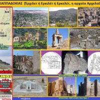 Αρχάλα-Αρχελαίας Καππαδοκίας (Έρχιλετ ή Ερκιλέτ ή Ερκελέτ, Erkilet)-Του Σταύρου Π. Καπλανογλου