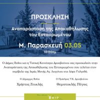 Αναπαράσταση της Αποκαθήλωσης του Εσταυρωμένου στο Δρυόβουνο στις 3 Μαΐου