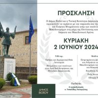 Εκδήλωση στη Δαμασκηνιά Βοΐου για τον εορτασμό της 118ης Επετείου Μάχης της Οσνίτσανης