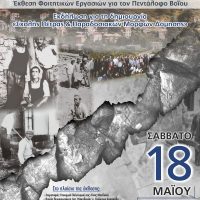 Εκδήλωση στον Πεντάλοφο για την ζουπανιώτικη παραδοσιακή τέχνη της πετράς παρουσία της Υπουργού Πολιτισμού Λίνας Μενδώνη