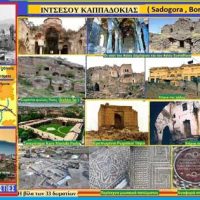 Ίντσεσου Καππαδοκίας -Του Σταύρου Π. Καπλάνογλου