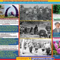 Το Φεστιβάλ των τριαντάφυλλων στη Σπάρτη της Μ. Ασίας και η συμβολή των Ελλήνων στην παραγωγή ροδέλαιου – Του Σταύρου Καπλάνογλου