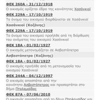 Ασβεστόπετρα (Χασάνκιόϊ) Δήμου Εορδαίας Κοζάνης – Του Βασίλη Αποστόλου