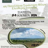 Σιάτιστα: 13η Πανελλήνια Συνάντηση Φίλων Ελεύθερης Ιππασίας