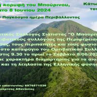 Ανάβαση στην κορυφή Ντρισινίκος (1866μ.) του Μπούρινου οργανώνει ο Ορειβατικός Σύλλογος Σιάτιστας